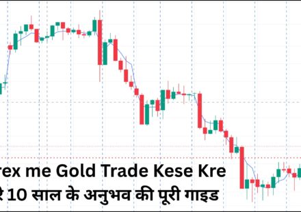 Forex me Gold Trade Kese Kre mere 10 saal ke anubhav ki guide