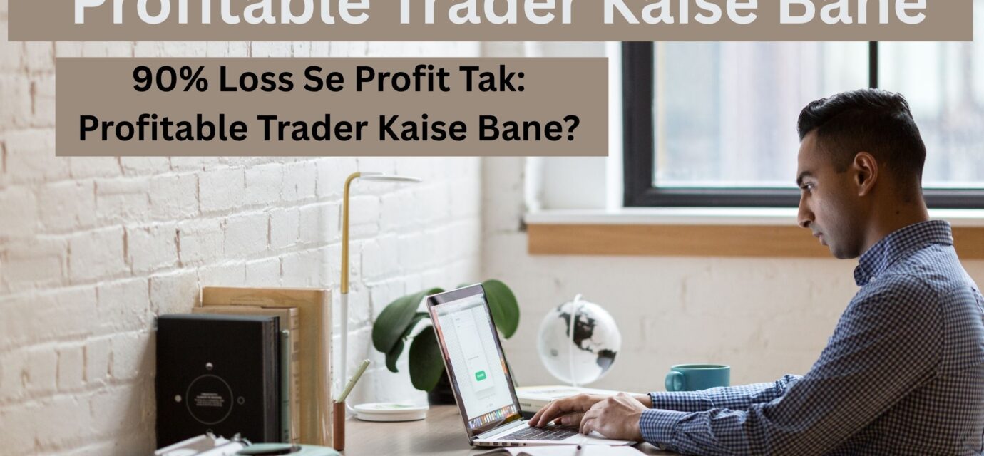Profitable Trader Kaise Bane - Trading Rules and Strategy