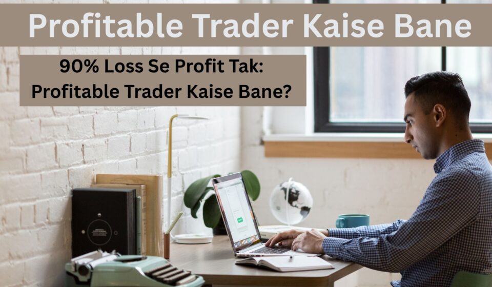 Profitable Trader Kaise Bane - Trading Rules and Strategy